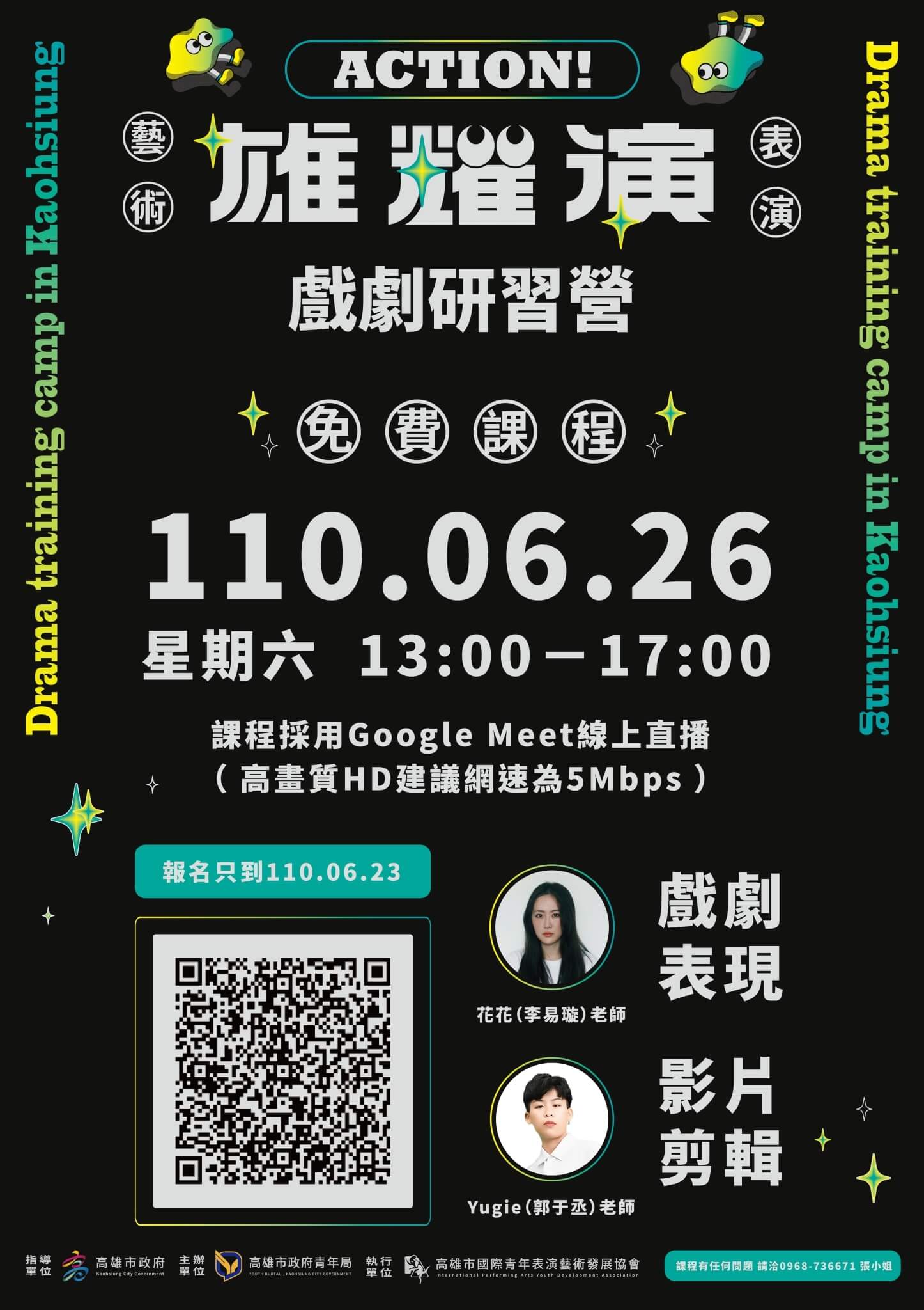 2021年高雄市政府青年局-青年創新表演藝術發展培育計畫的第2張圖片